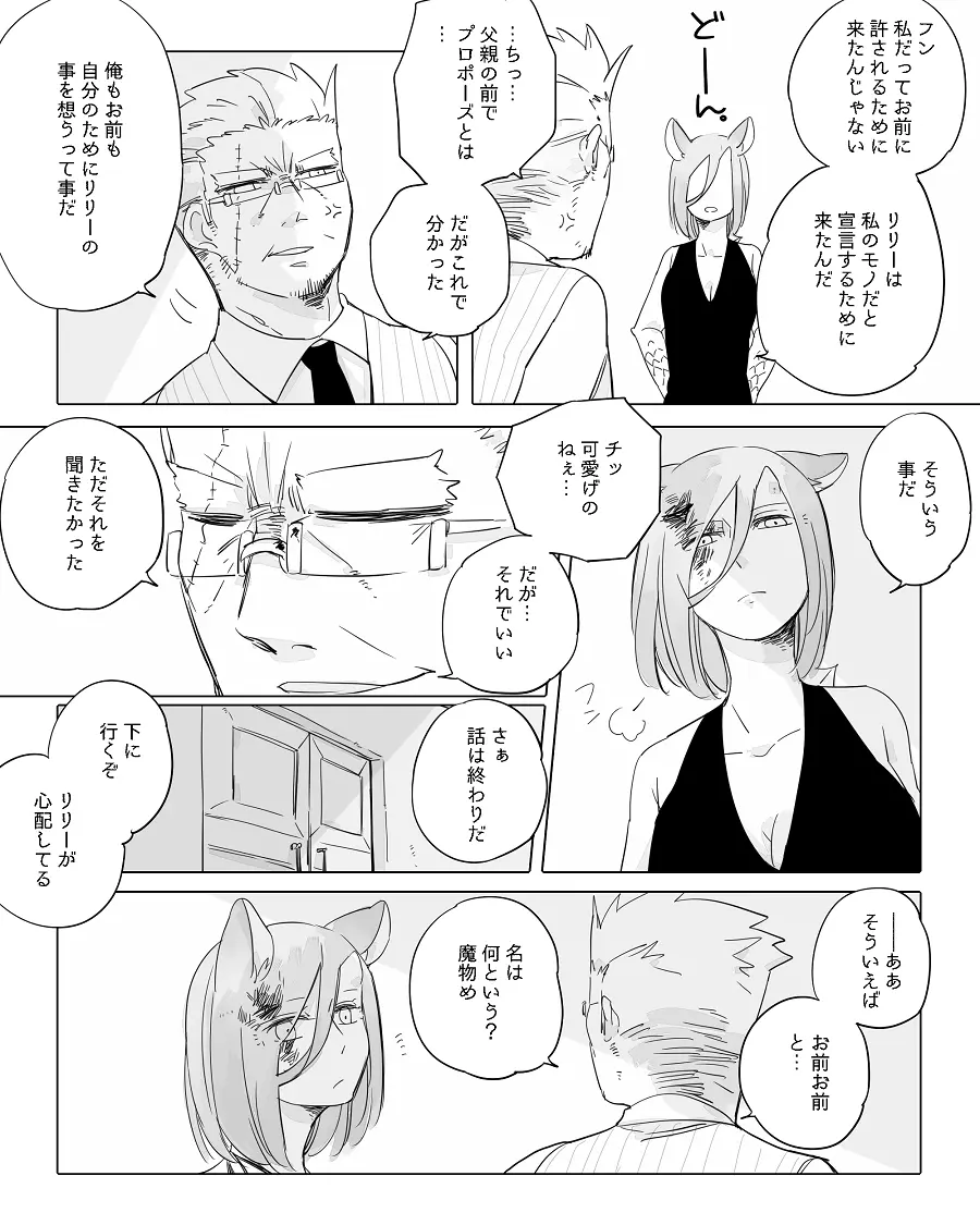 ぼっち怪物と盲目少女 - page238