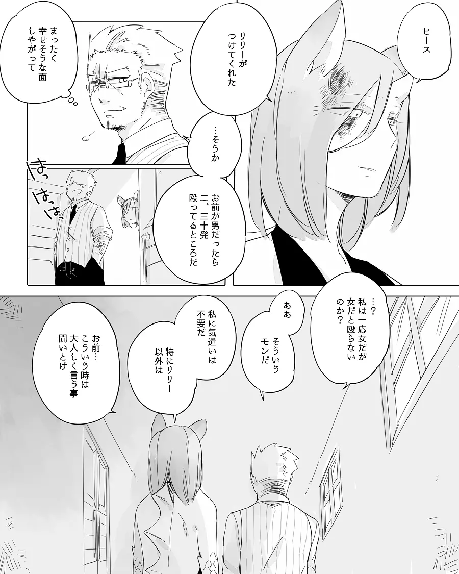 ぼっち怪物と盲目少女 - page239