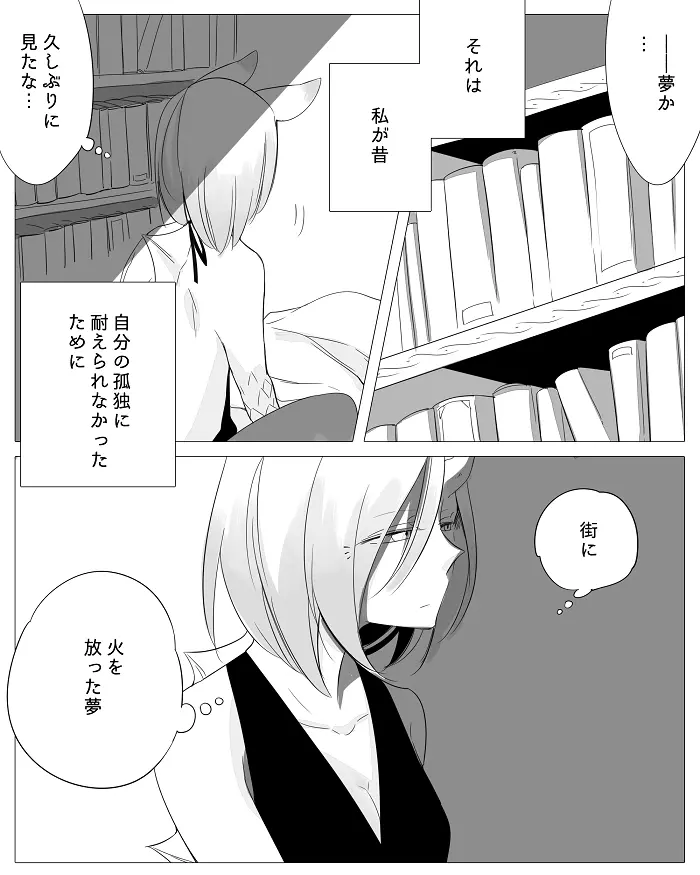 ぼっち怪物と盲目少女 - page24