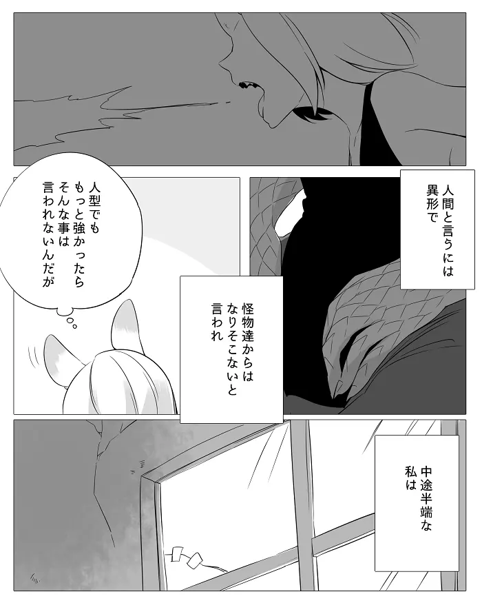 ぼっち怪物と盲目少女 - page25