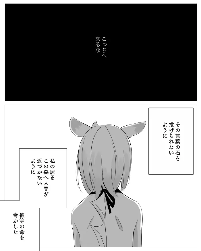 ぼっち怪物と盲目少女 - page26