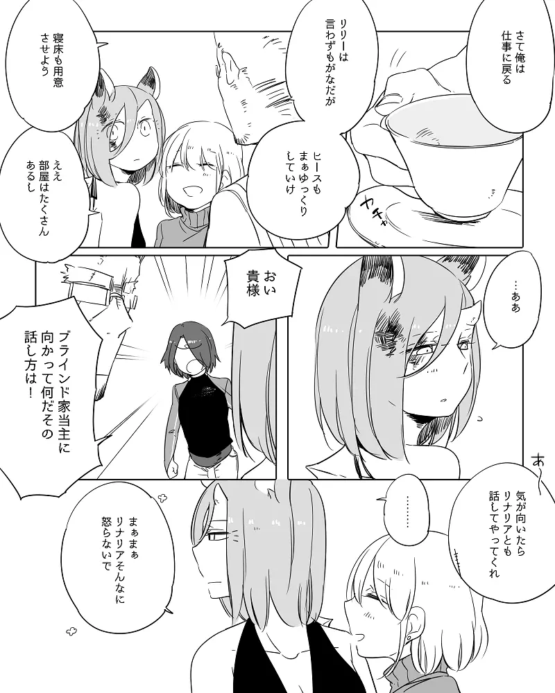 ぼっち怪物と盲目少女 - page264