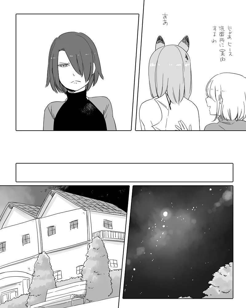 ぼっち怪物と盲目少女 - page265