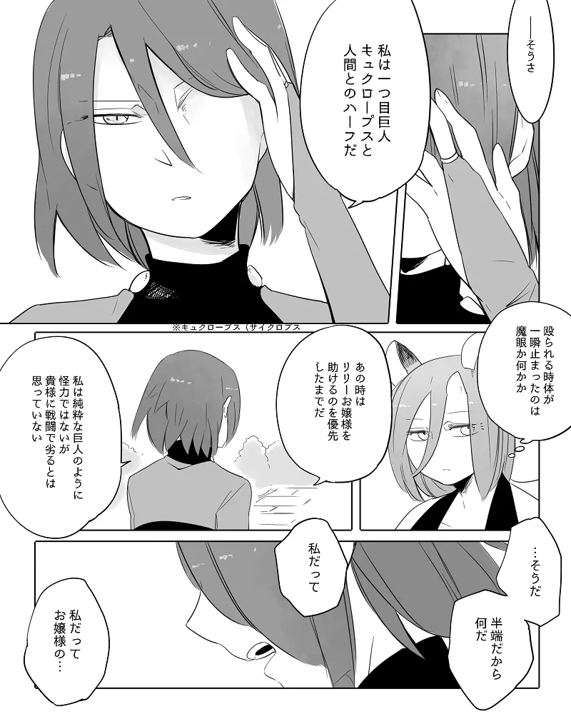 ぼっち怪物と盲目少女 - page268