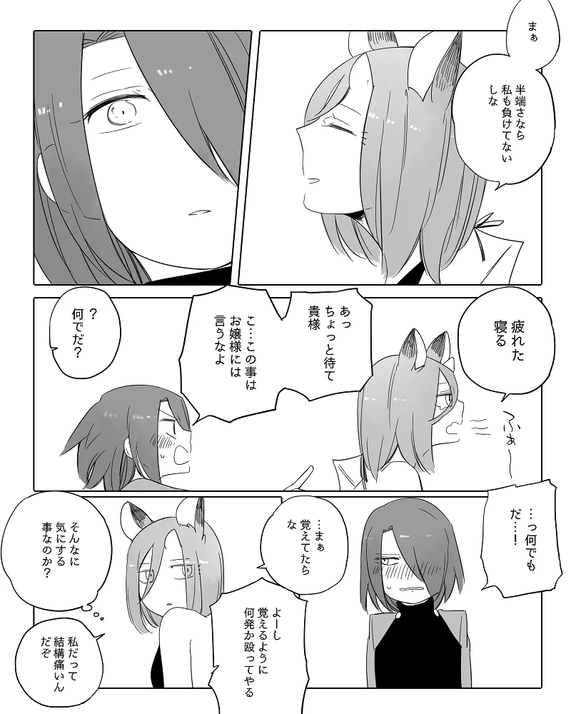 ぼっち怪物と盲目少女 - page270