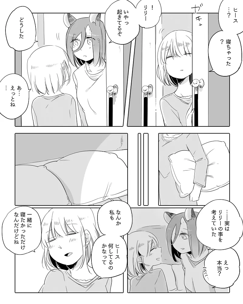 ぼっち怪物と盲目少女 - page273