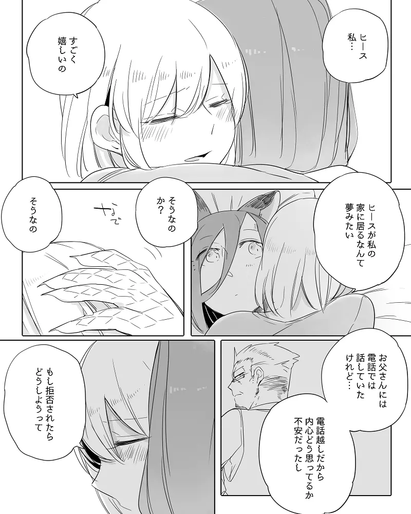 ぼっち怪物と盲目少女 - page275