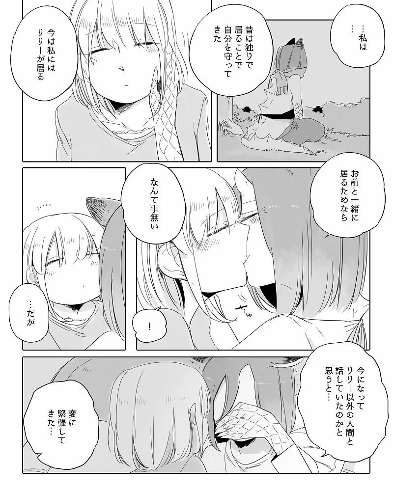 ぼっち怪物と盲目少女 - page277