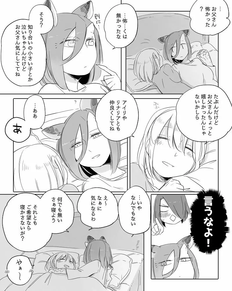 ぼっち怪物と盲目少女 - page278