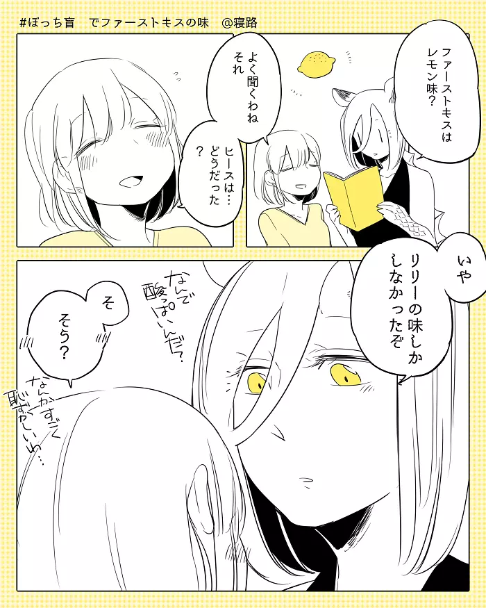 ぼっち怪物と盲目少女 - page293