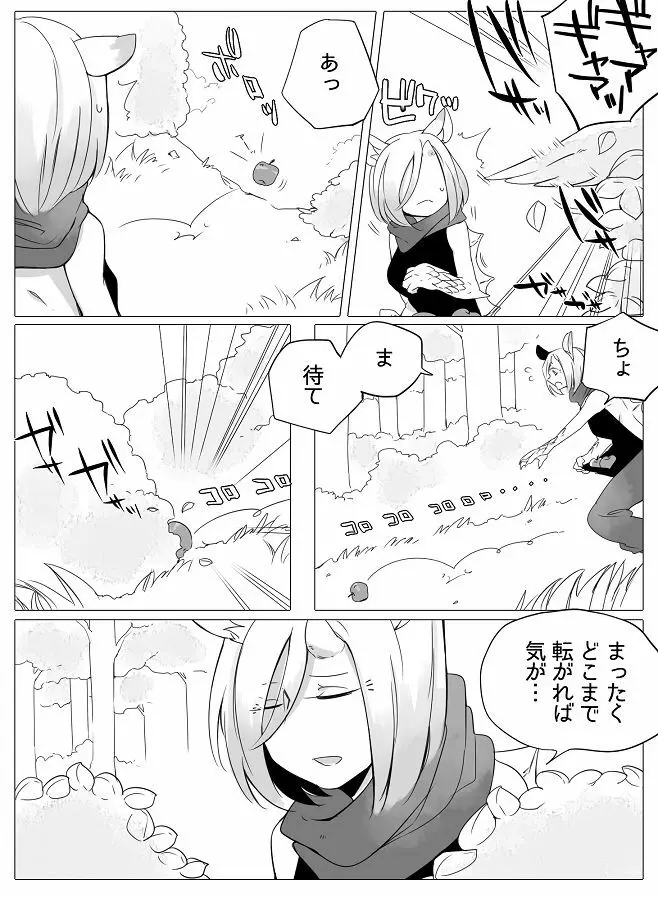 ぼっち怪物と盲目少女 - page3