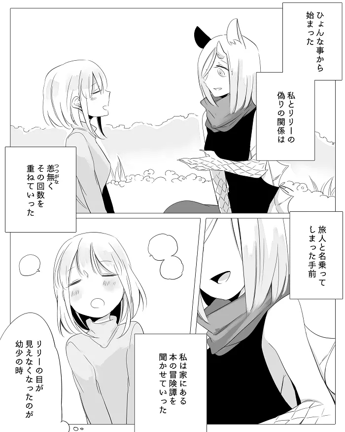 ぼっち怪物と盲目少女 - page30