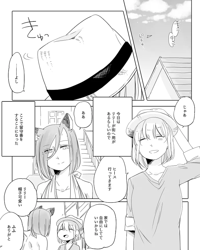 ぼっち怪物と盲目少女 - page301