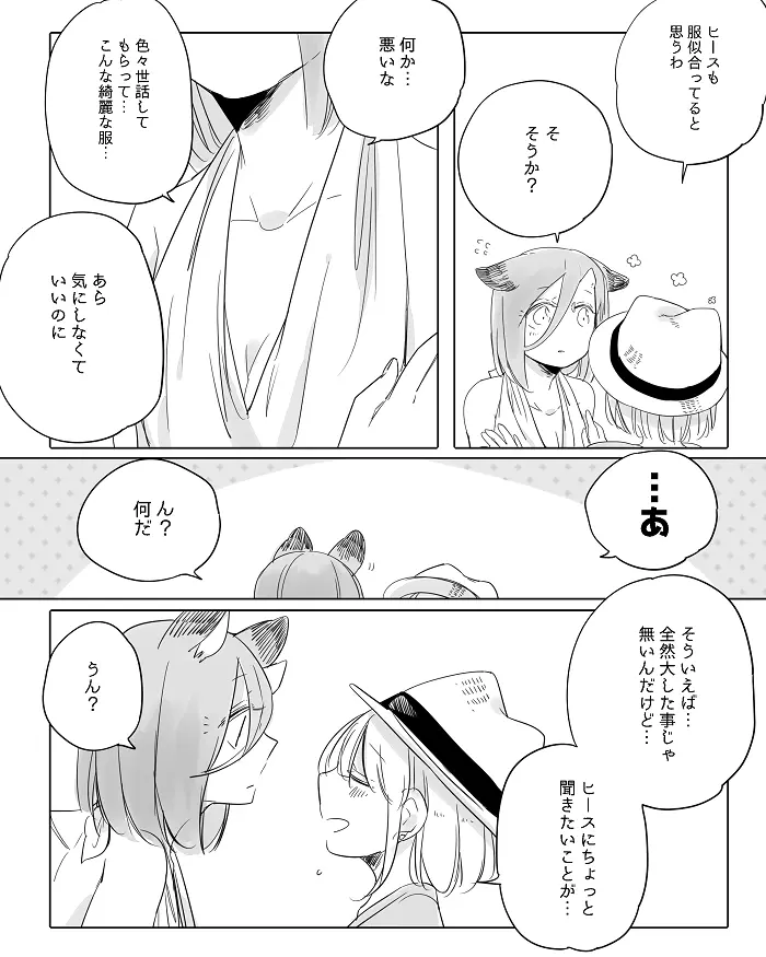 ぼっち怪物と盲目少女 - page302