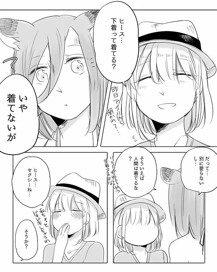 ぼっち怪物と盲目少女 - page303