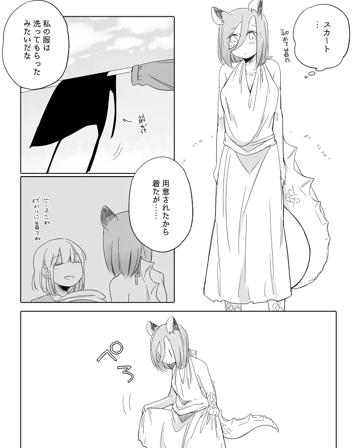 ぼっち怪物と盲目少女 - page305