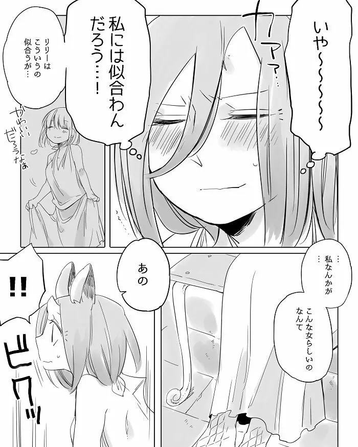 ぼっち怪物と盲目少女 - page306