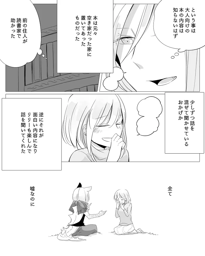 ぼっち怪物と盲目少女 - page31