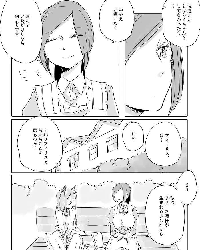 ぼっち怪物と盲目少女 - page310