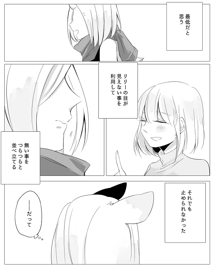 ぼっち怪物と盲目少女 - page32