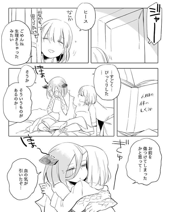 ぼっち怪物と盲目少女 - page334