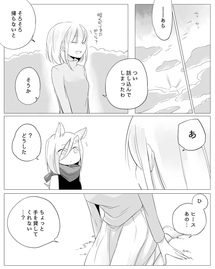 ぼっち怪物と盲目少女 - page34