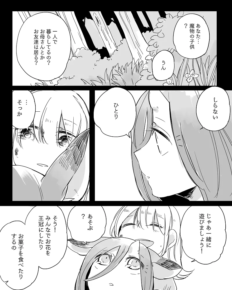 ぼっち怪物と盲目少女 - page344