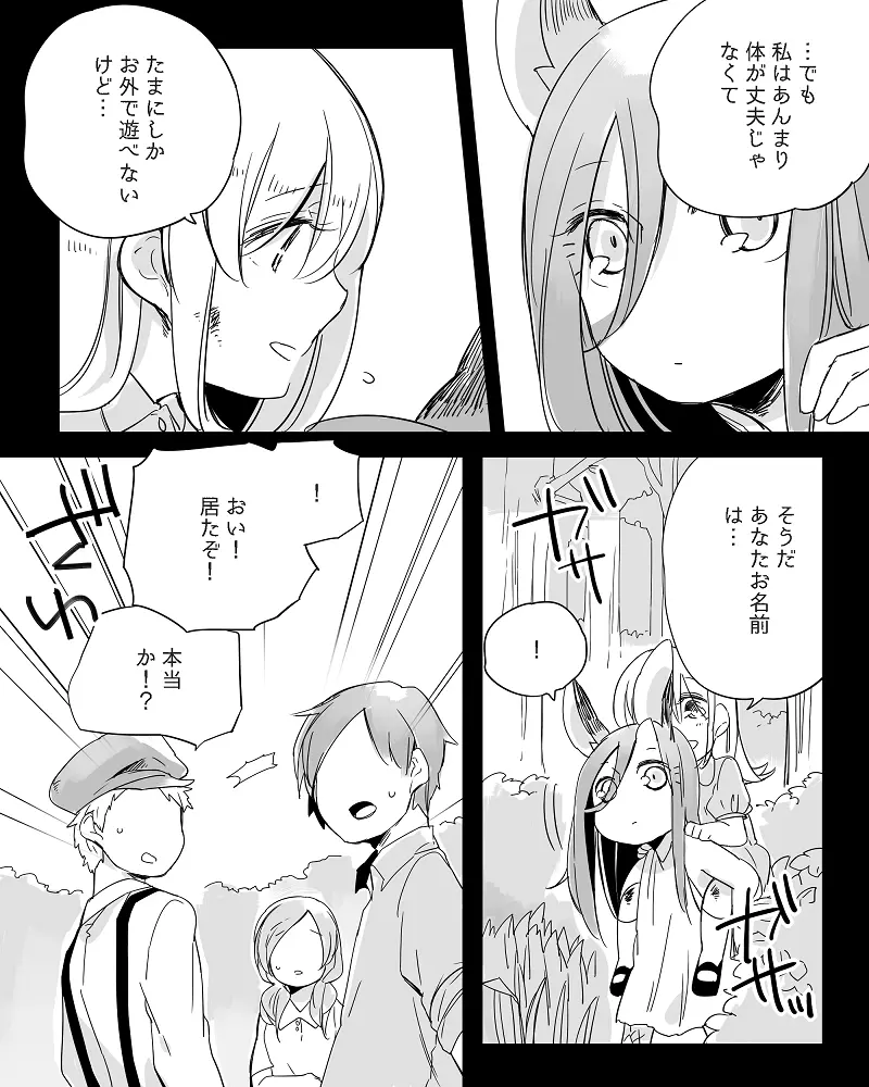 ぼっち怪物と盲目少女 - page345