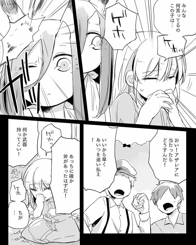 ぼっち怪物と盲目少女 - page347