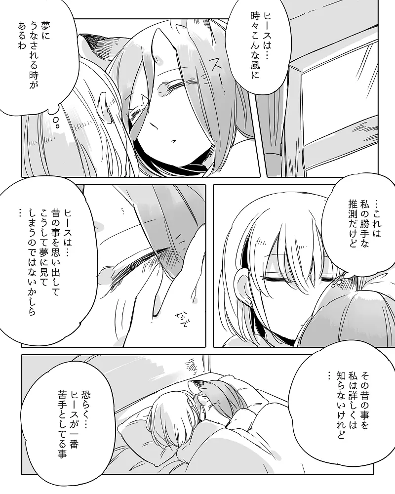 ぼっち怪物と盲目少女 - page352