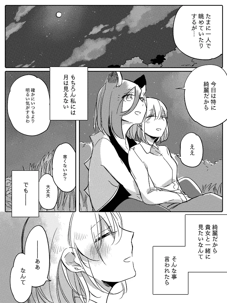 ぼっち怪物と盲目少女 - page359