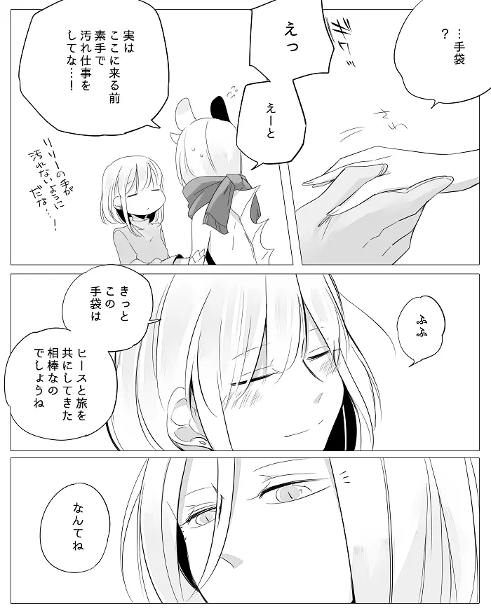 ぼっち怪物と盲目少女 - page37