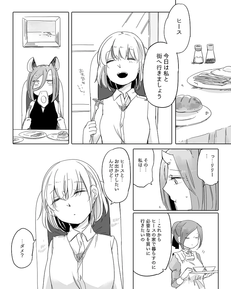 ぼっち怪物と盲目少女 - page374