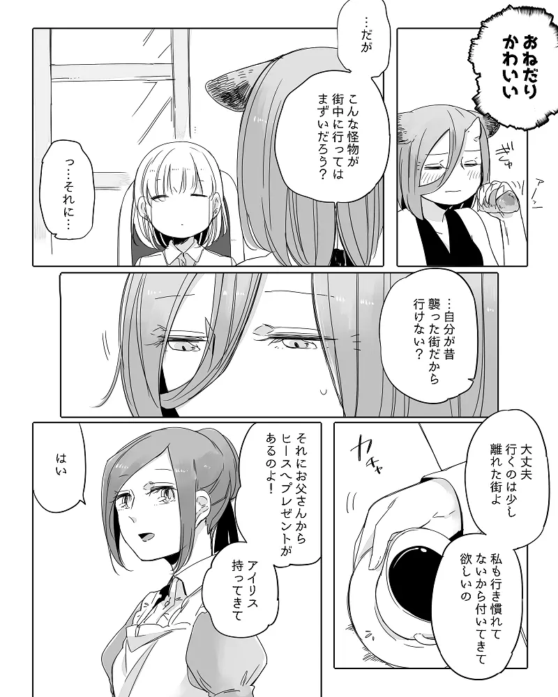 ぼっち怪物と盲目少女 - page375