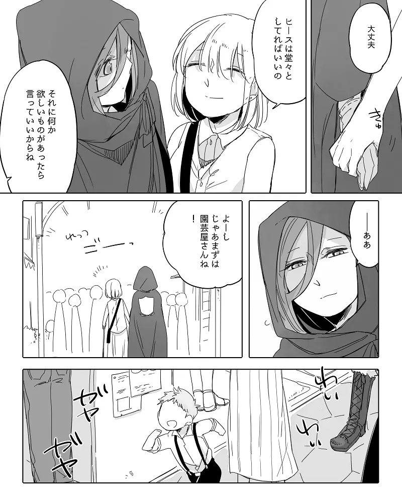 ぼっち怪物と盲目少女 - page379