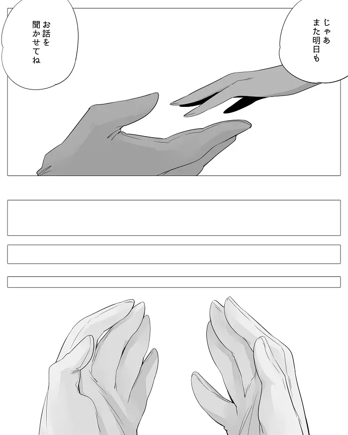 ぼっち怪物と盲目少女 - page38