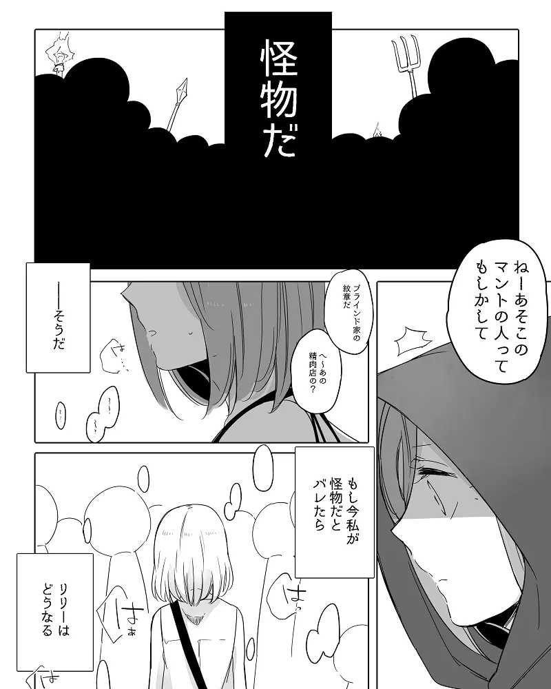 ぼっち怪物と盲目少女 - page381