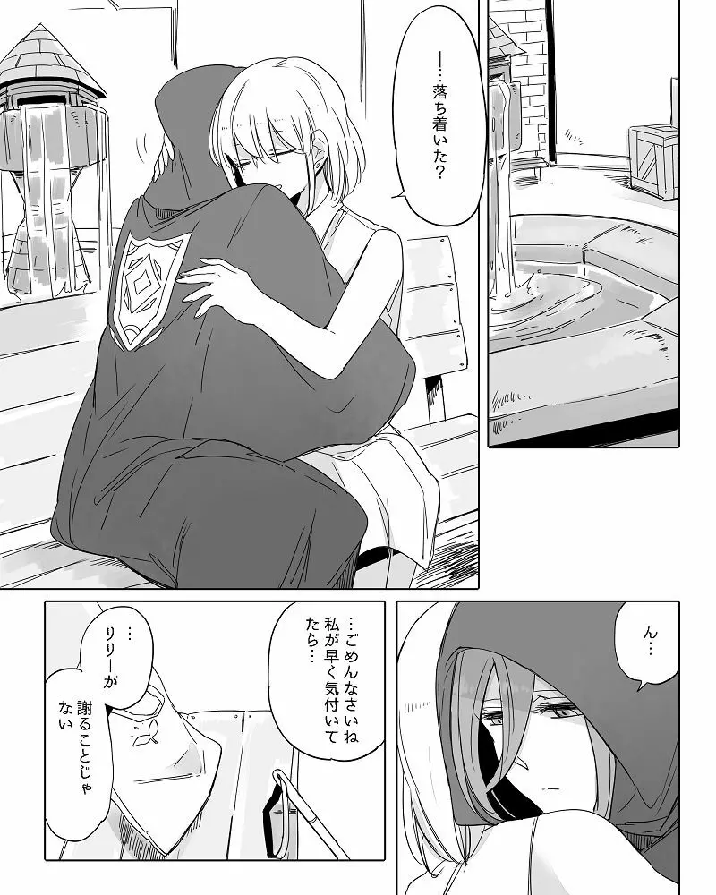 ぼっち怪物と盲目少女 - page384