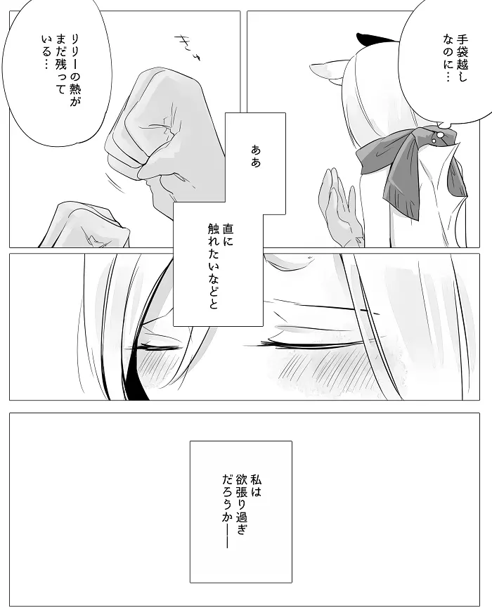 ぼっち怪物と盲目少女 - page39