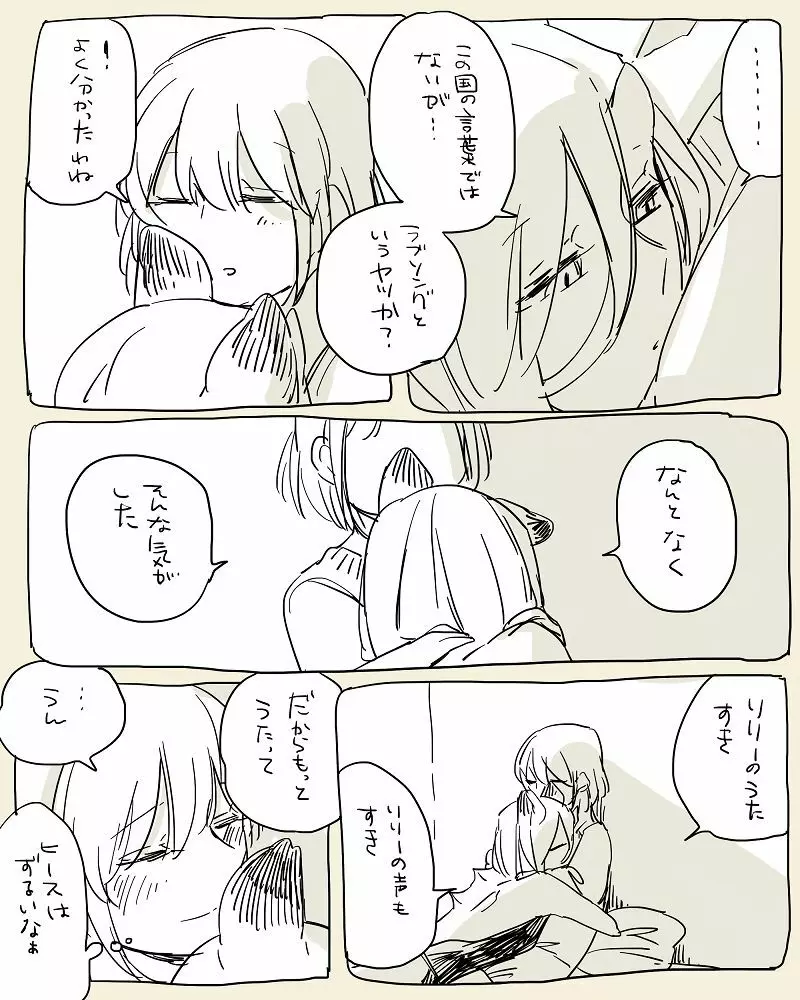 ぼっち怪物と盲目少女 - page392