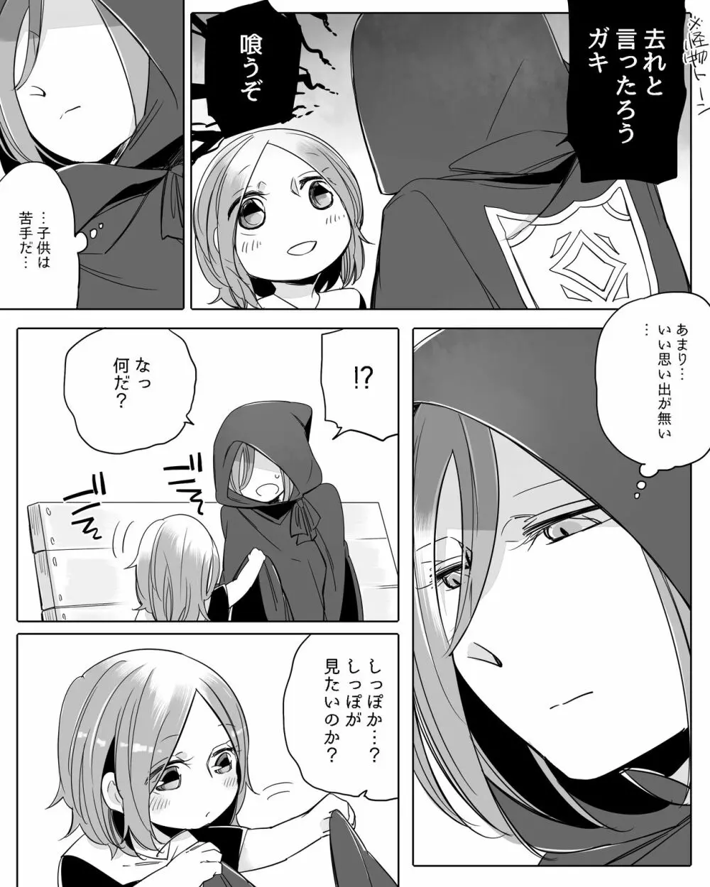 ぼっち怪物と盲目少女 - page399