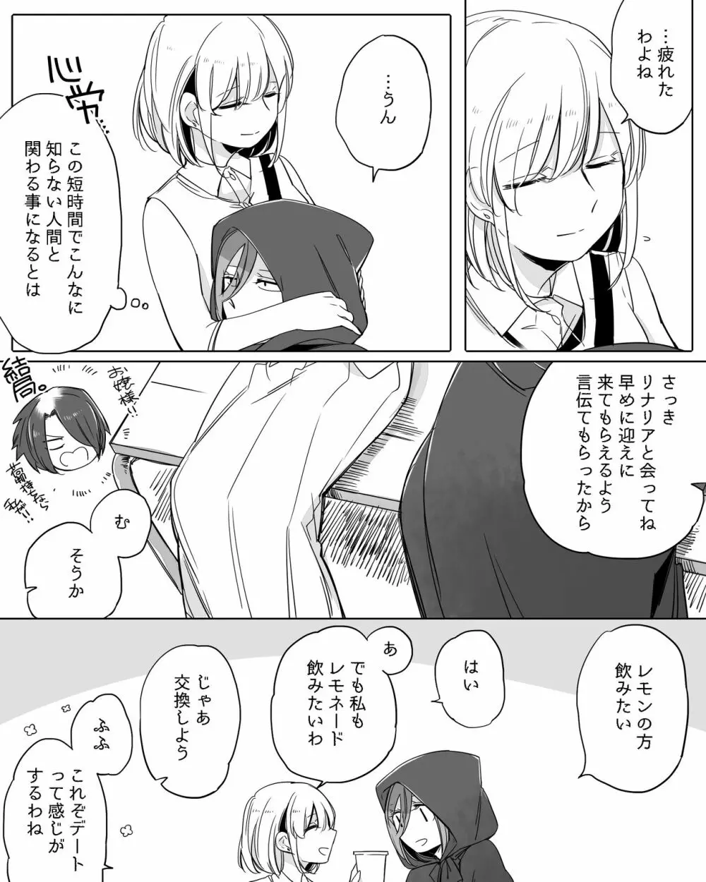 ぼっち怪物と盲目少女 - page404