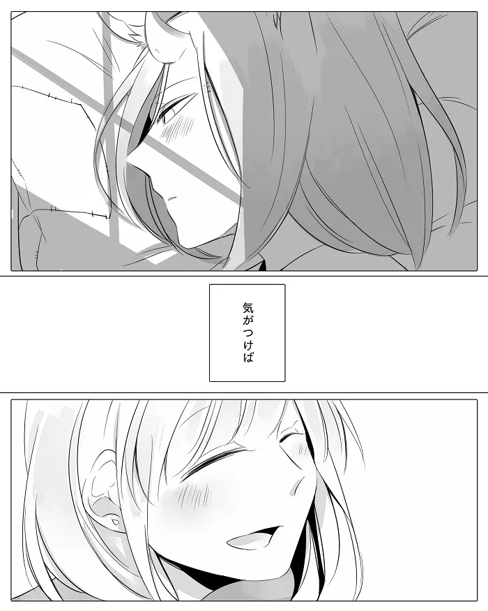 ぼっち怪物と盲目少女 - page41