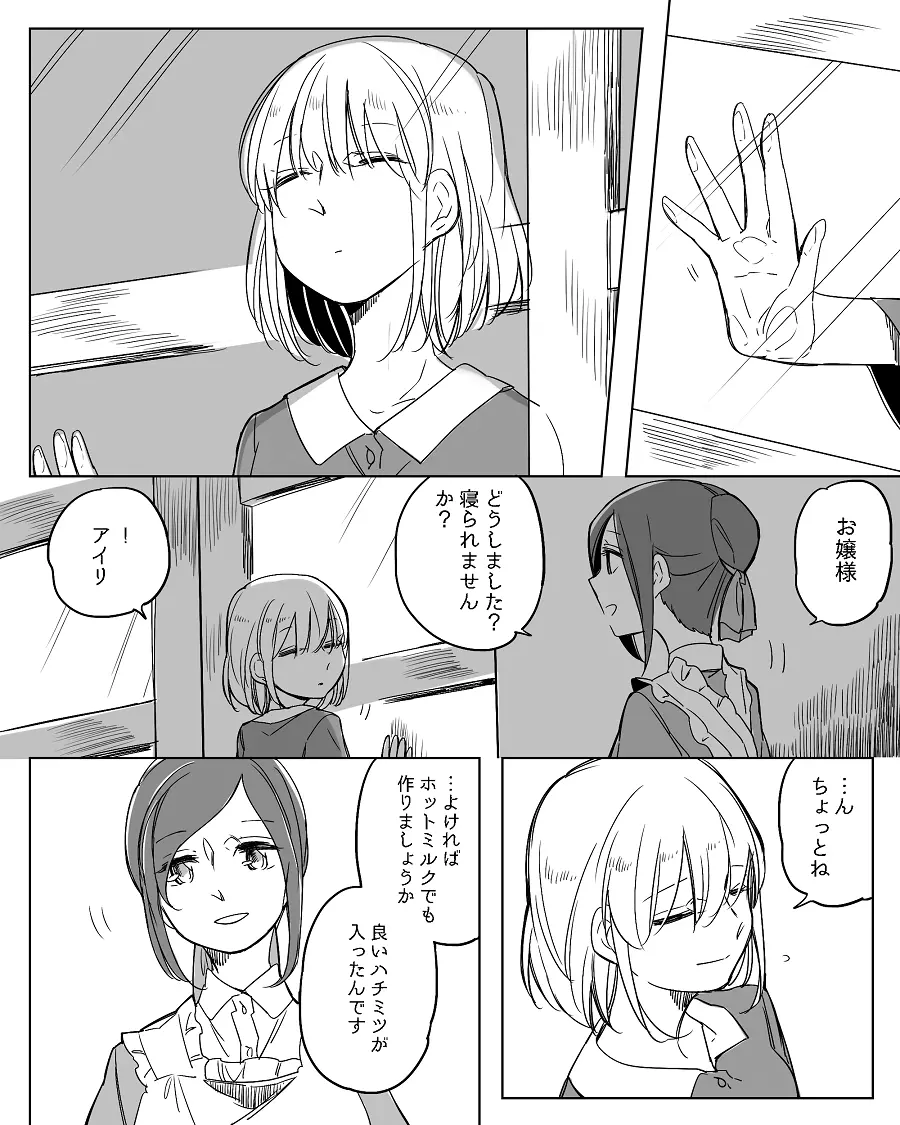 ぼっち怪物と盲目少女 - page416