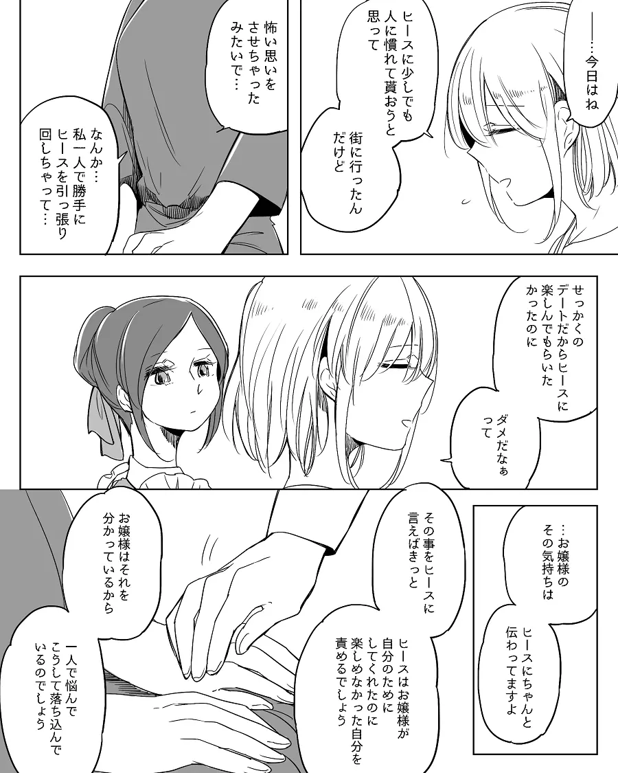 ぼっち怪物と盲目少女 - page418