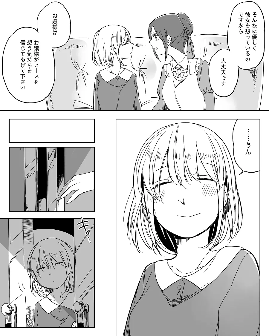 ぼっち怪物と盲目少女 - page419