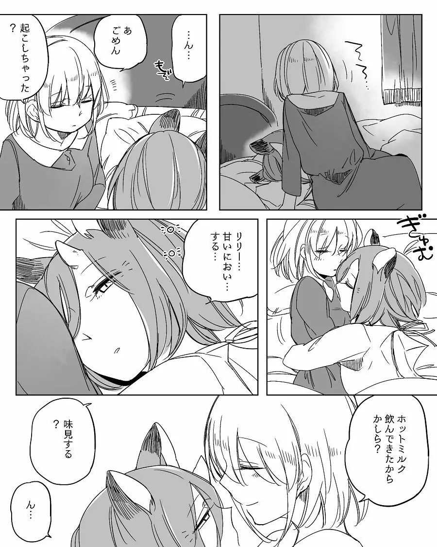 ぼっち怪物と盲目少女 - page420