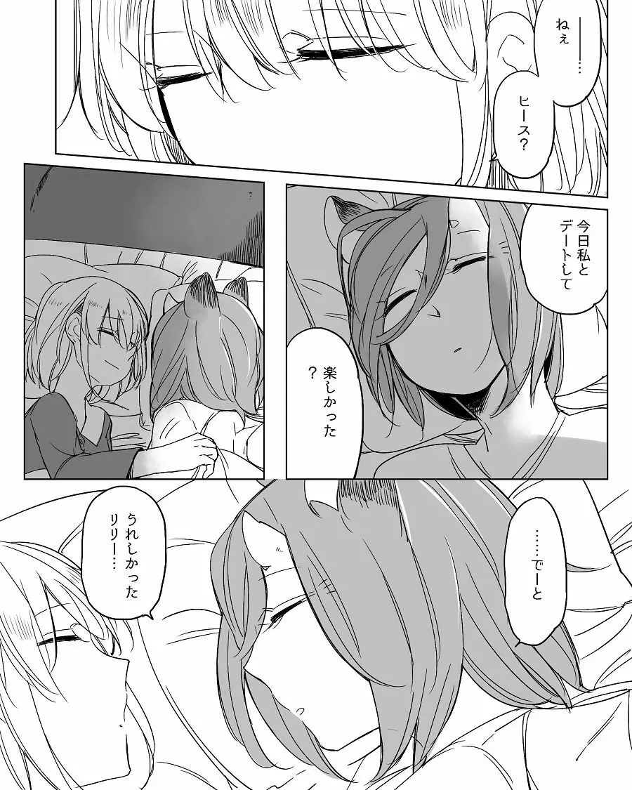 ぼっち怪物と盲目少女 - page422