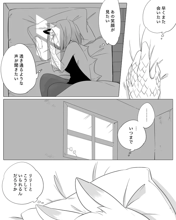 ぼっち怪物と盲目少女 - page43