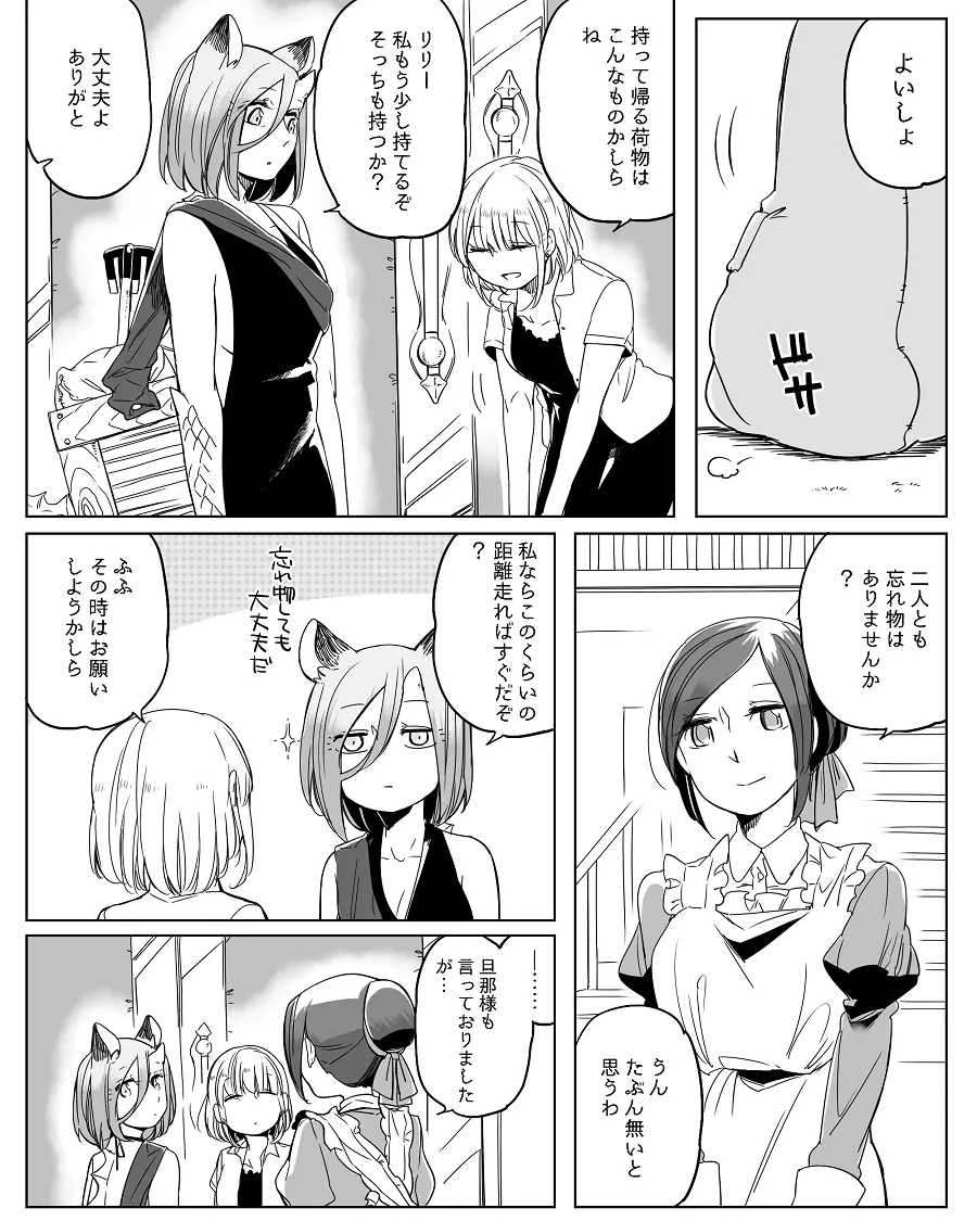 ぼっち怪物と盲目少女 - page439